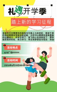 开学季 