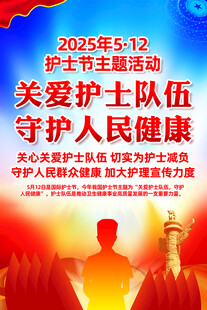 2025年护士节挂图