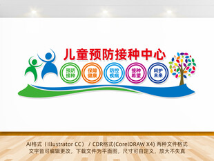儿童预防接种中心