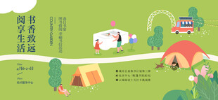 户外读书活动KV