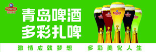 青岛扎啤