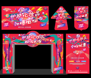 化妆品海报
