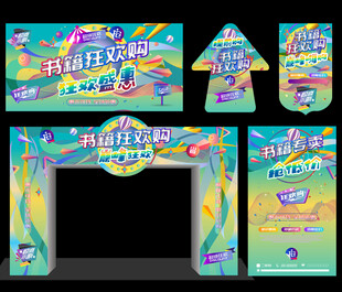书籍促销海报