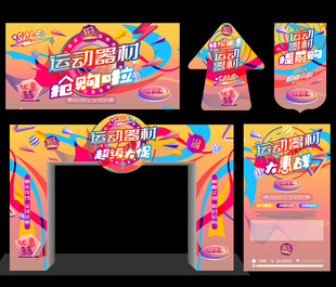 体育用品海报
