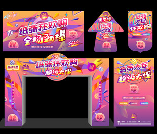 纸张促销广告 