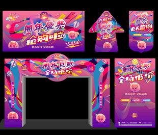 周年店庆单页