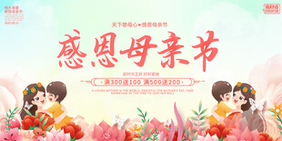 母亲节展板