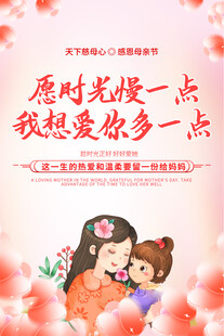 母亲节海报