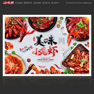 小龙虾