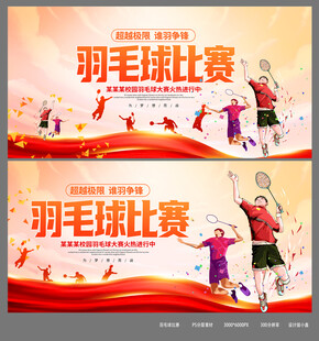 羽毛球画面设计制作