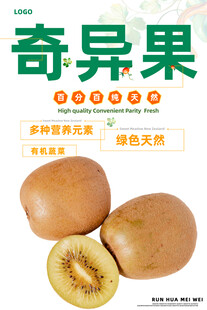 奇异果