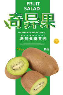 奇异果