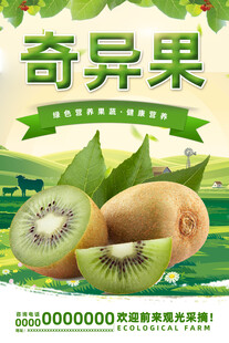 奇异果