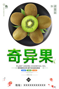 奇异果