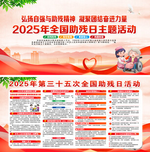 2025全国助残日