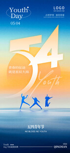 青春飞扬54青年节宣传海报