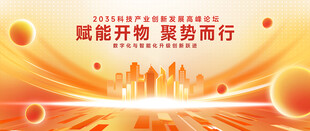橙色简洁大气会议背景
