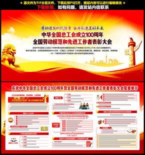 全国总工会成立100周年
