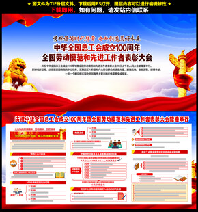 庆祝全总成立100周年