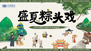 端午节创意主视觉背景板