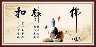 和静佛