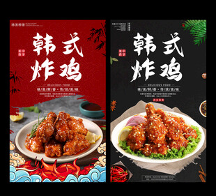 韩式炸鸡