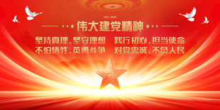 伟大建党精神