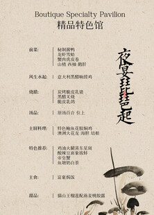 酒店简约复古菜单单页