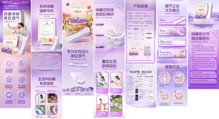 紫色系母婴产品详情页