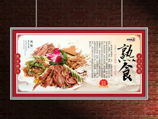 熟食
