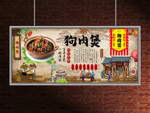 狗肉煲