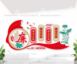 廉政标语文化墙