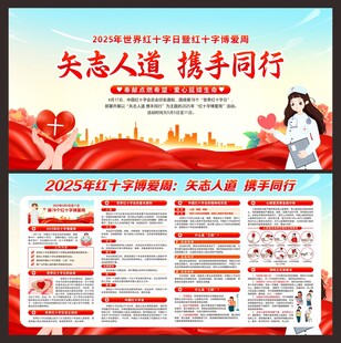 红十字博爱周