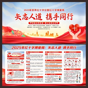 世界红十字日