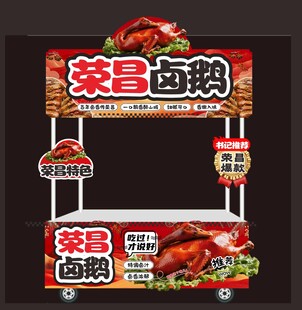 荣昌卤鹅