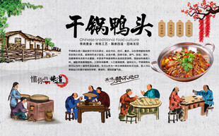 干锅鸭头