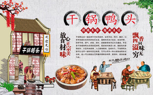 干锅鸭头