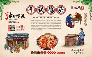 干锅鸭头