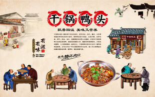 干锅鸭头
