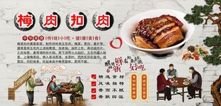 梅菜扣肉背景墙