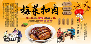 梅菜扣肉背景墙