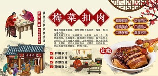 梅菜扣肉背景墙