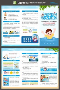 学生防溺水折页
