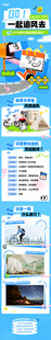 企业团建详情页长图公众号