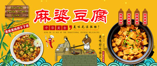 麻婆豆腐背景墙