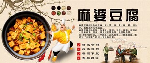 麻婆豆腐背景墙