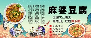 麻婆豆腐背景墙