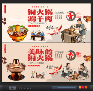 铜火锅涮羊肉
