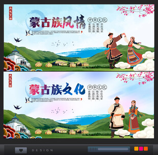 蒙古族风情