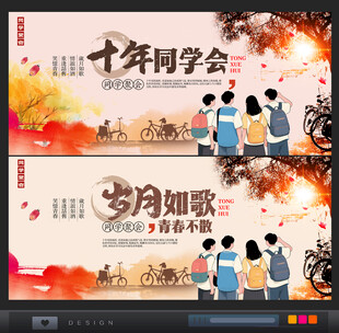 十年同学会